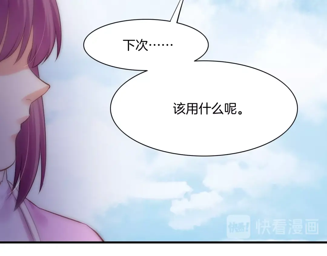 卷云练 第41话 灵魂相通，他之回忆 第76页