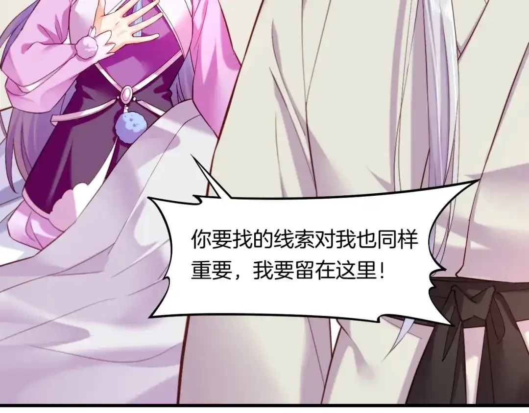 卷云练 第42话 昔日之情，甘之如饴 第89页