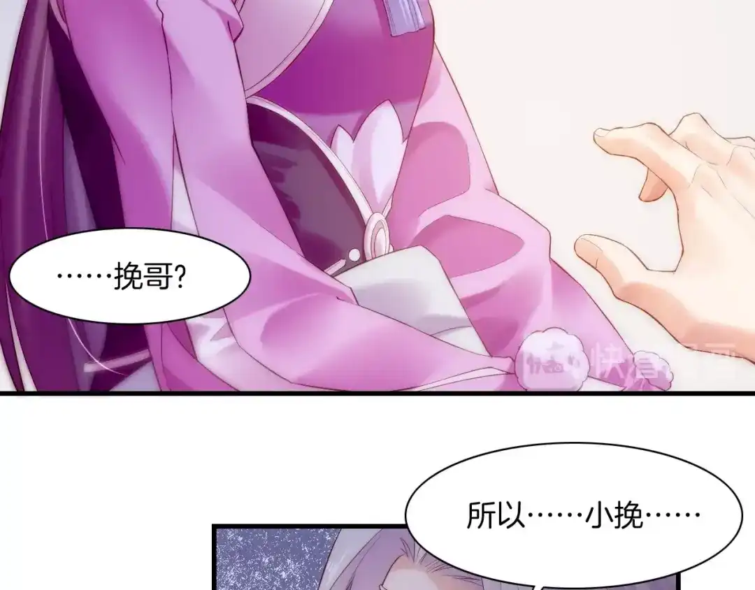 卷云练 第42话 昔日之情，甘之如饴 第31页