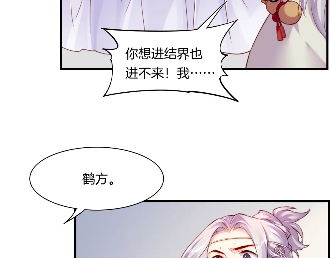 卷云练 第42话 昔日之情，甘之如饴 第93页