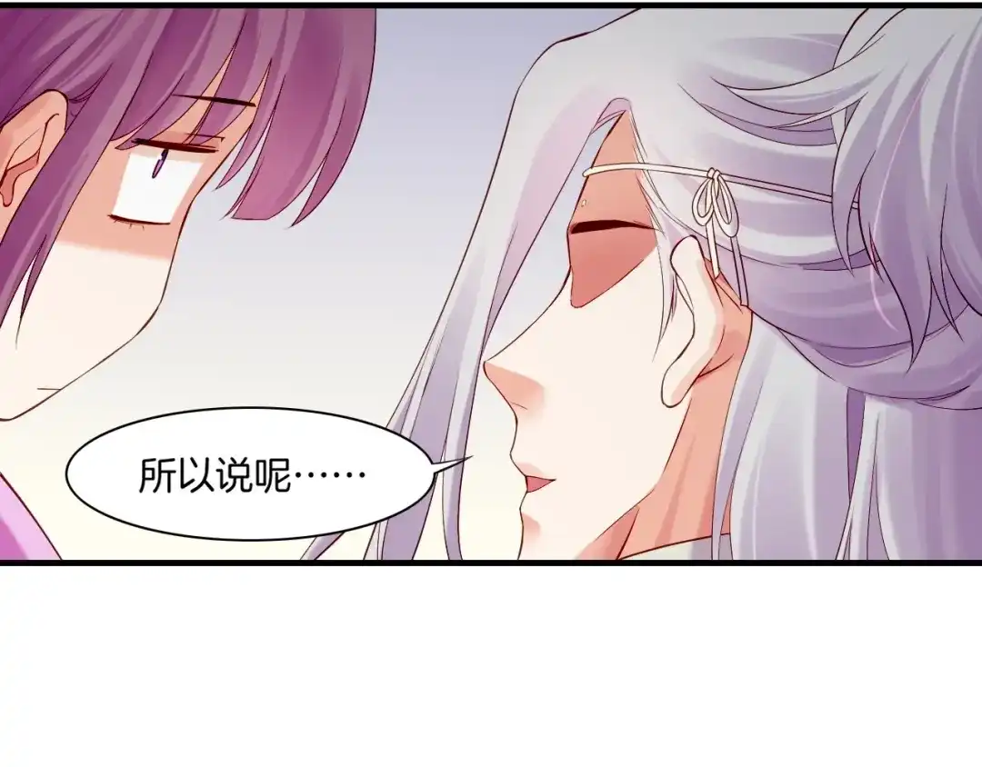 卷云练 第42话 昔日之情，甘之如饴 第79页