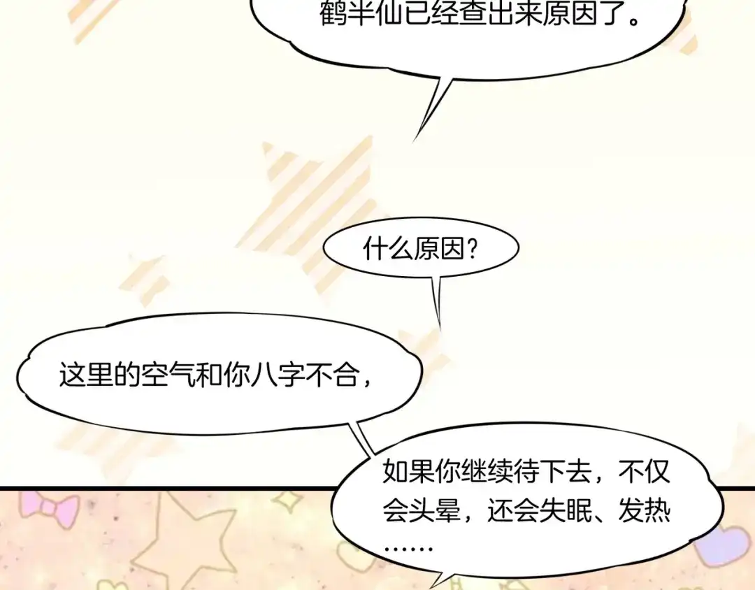 卷云练 第42话 昔日之情，甘之如饴 第77页