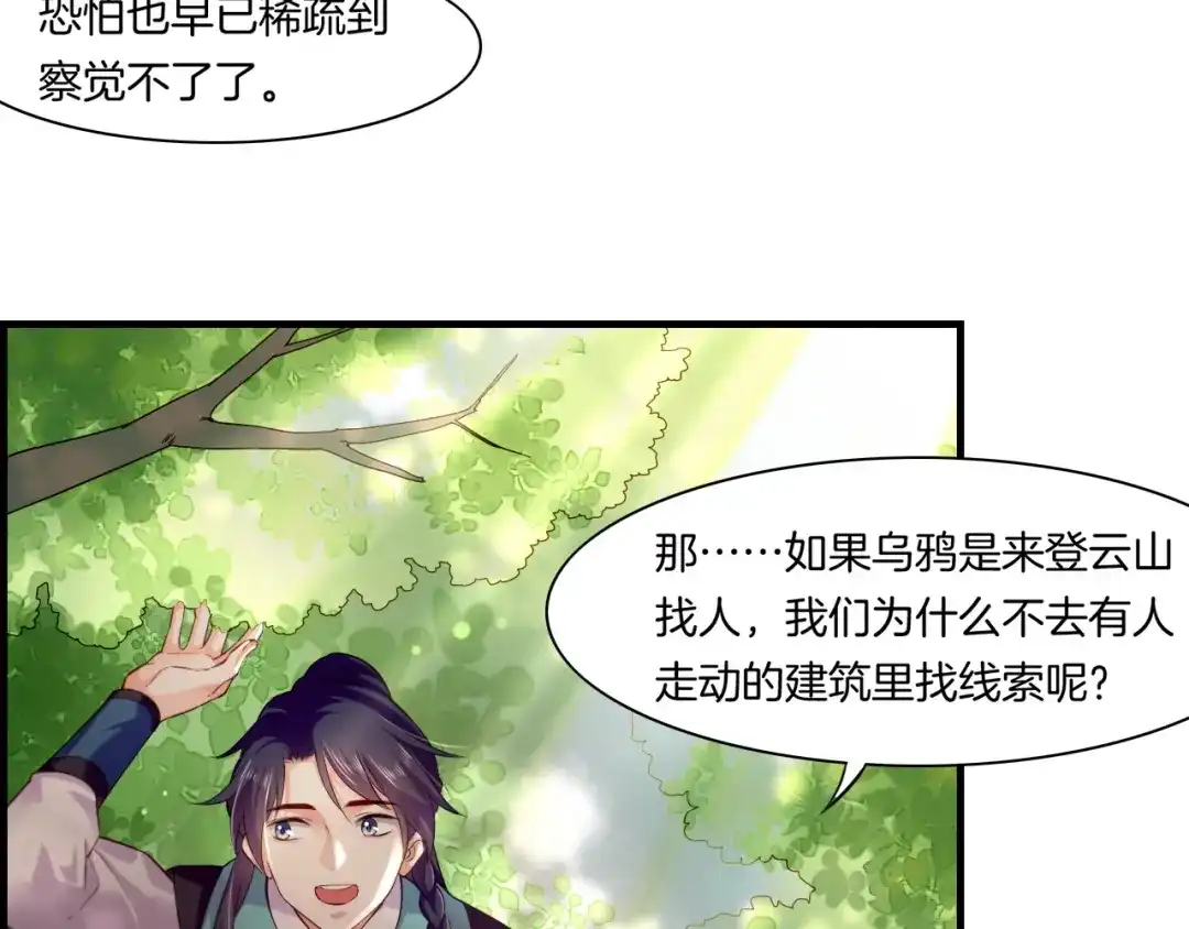 卷云练 第42话 昔日之情，甘之如饴 第112页