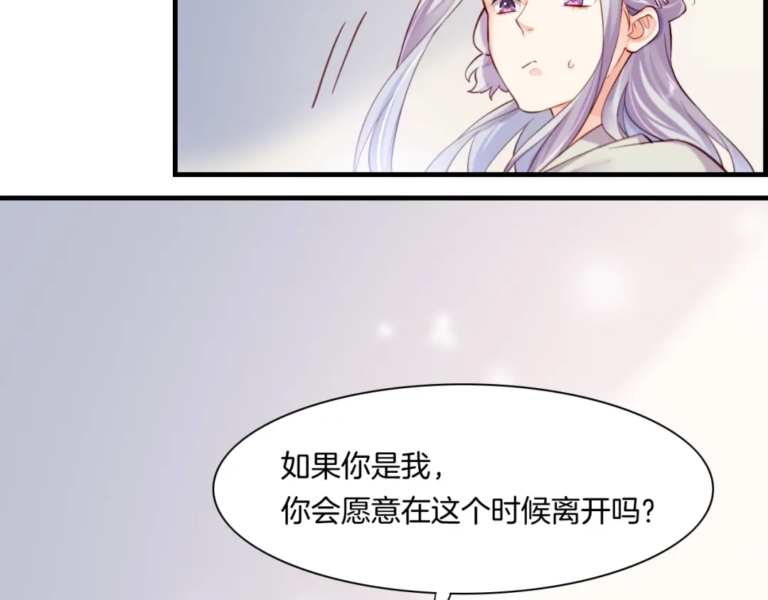 卷云练 第42话 昔日之情，甘之如饴 第94页