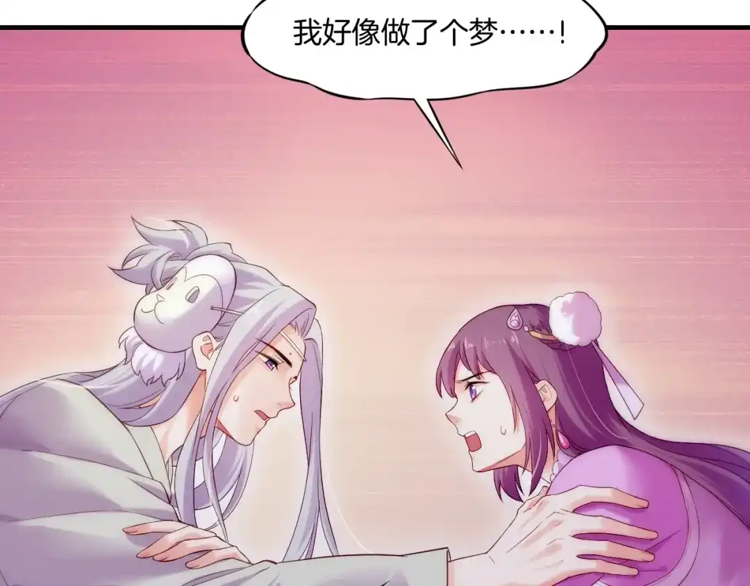 卷云练 第42话 昔日之情，甘之如饴 第68页