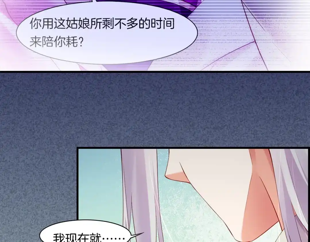 卷云练 第42话 昔日之情，甘之如饴 第81页