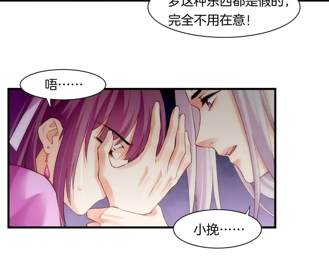 卷云练 第42话 昔日之情，甘之如饴 第73页