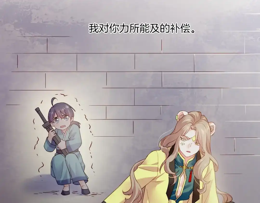 卷云练 第42话 昔日之情，甘之如饴 第119页