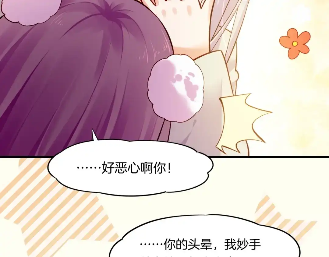 卷云练 第42话 昔日之情，甘之如饴 第76页