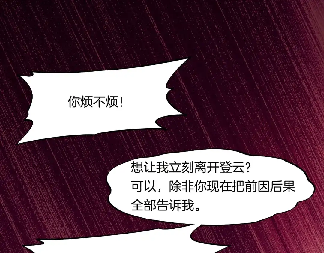 卷云练 第42话 昔日之情，甘之如饴 第41页