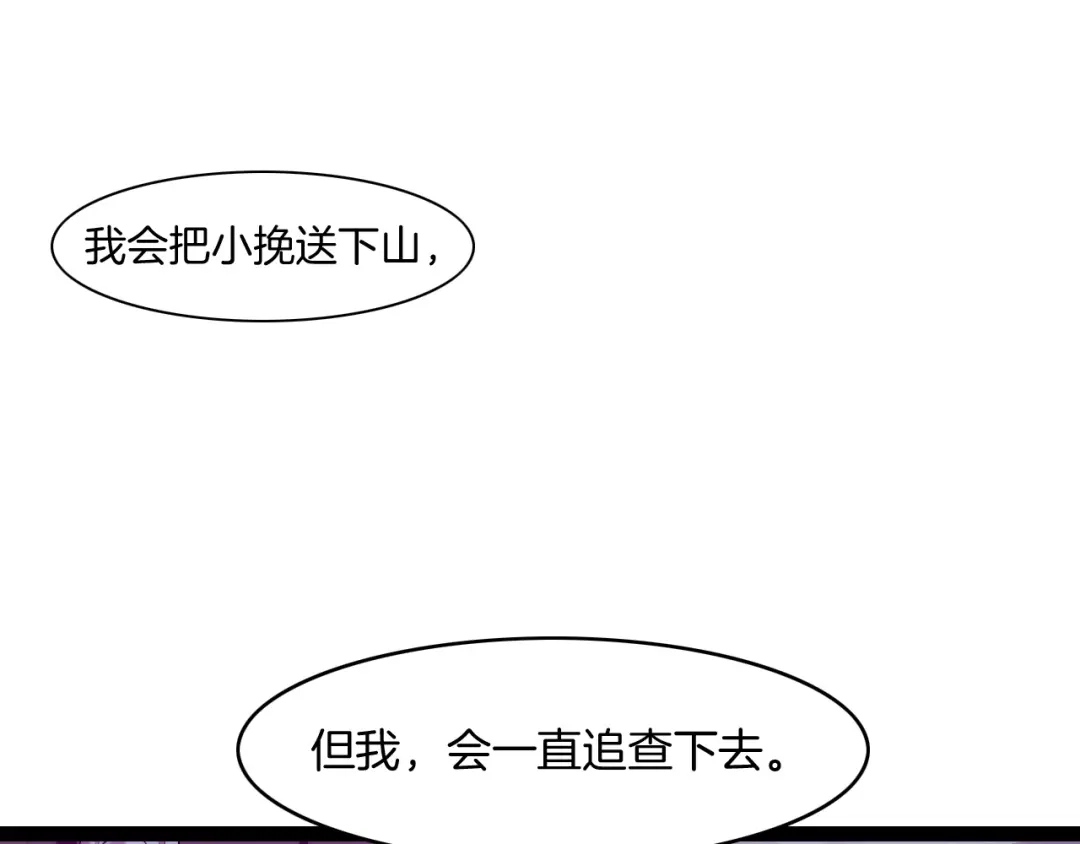 卷云练 第42话 昔日之情，甘之如饴 第46页