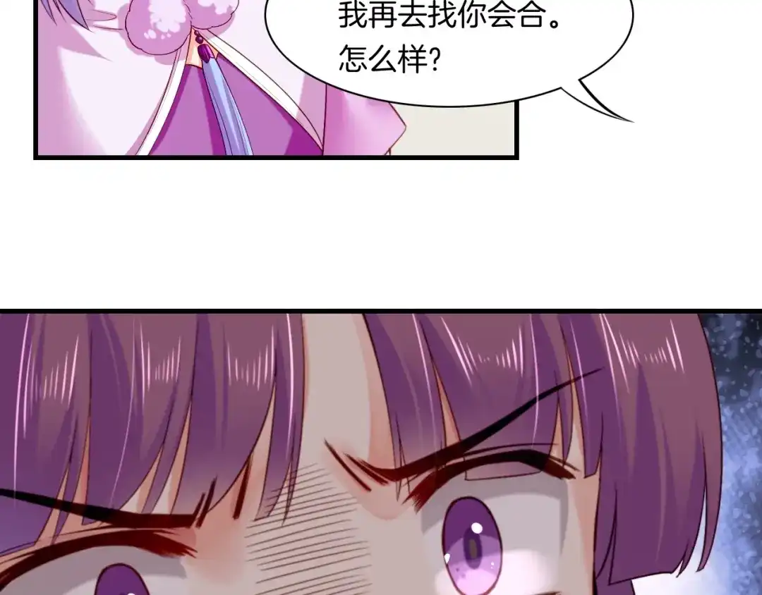卷云练 第42话 昔日之情，甘之如饴 第86页