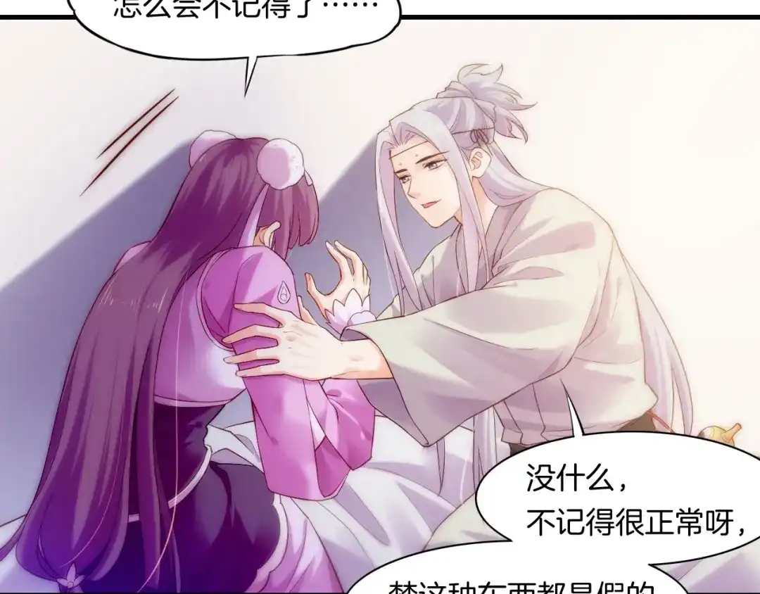 卷云练 第42话 昔日之情，甘之如饴 第72页