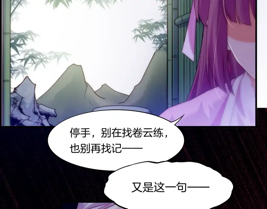 卷云练 第42话 昔日之情，甘之如饴 第39页