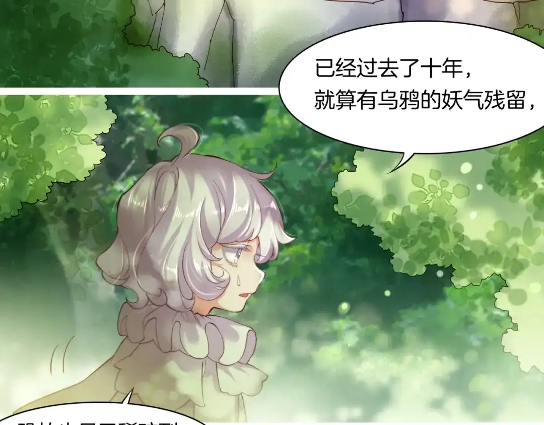 卷云练 第42话 昔日之情，甘之如饴 第111页