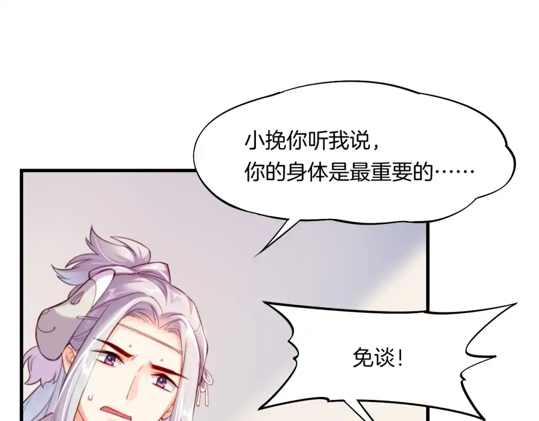 卷云练 第42话 昔日之情，甘之如饴 第90页