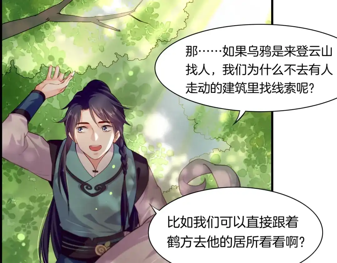卷云练 第43话 术法天才，乌鸦踪迹 第8页