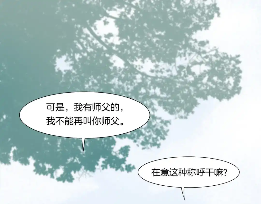 卷云练 第43话 术法天才，乌鸦踪迹 第120页