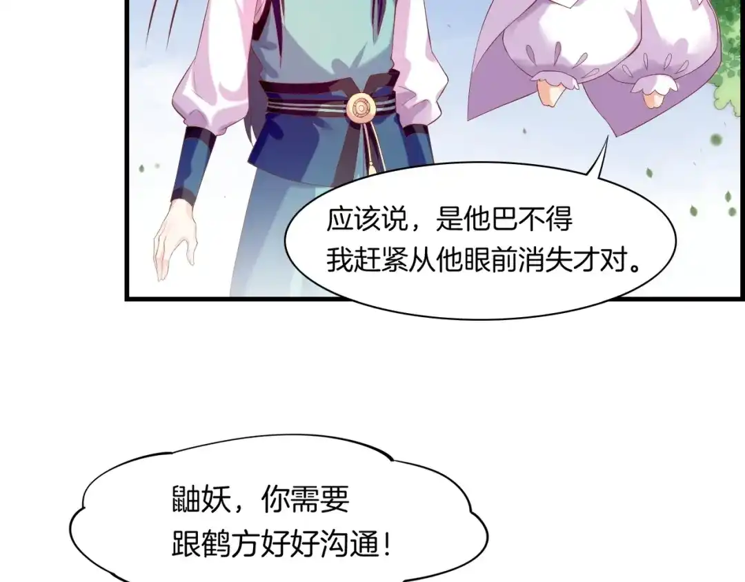 卷云练 第43话 术法天才，乌鸦踪迹 第17页