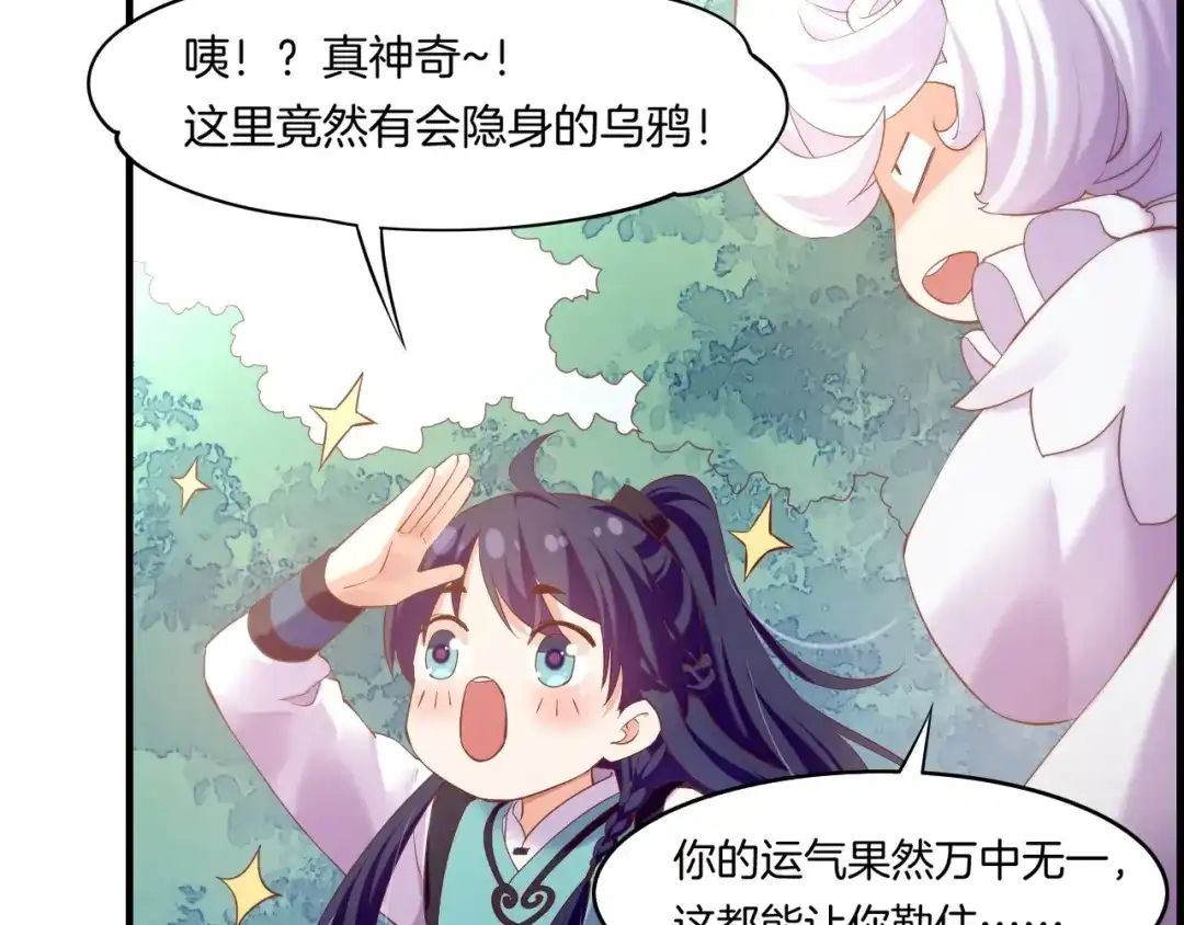 卷云练 第43话 术法天才，乌鸦踪迹 第83页