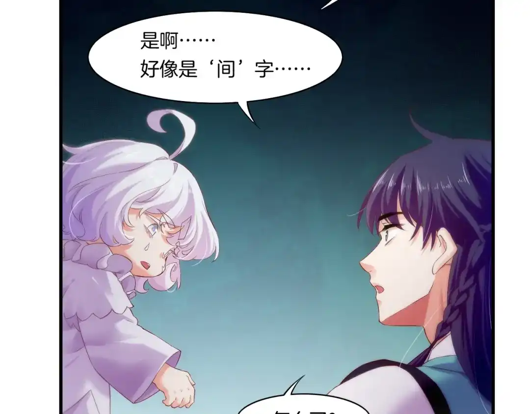 卷云练 第43话 术法天才，乌鸦踪迹 第86页