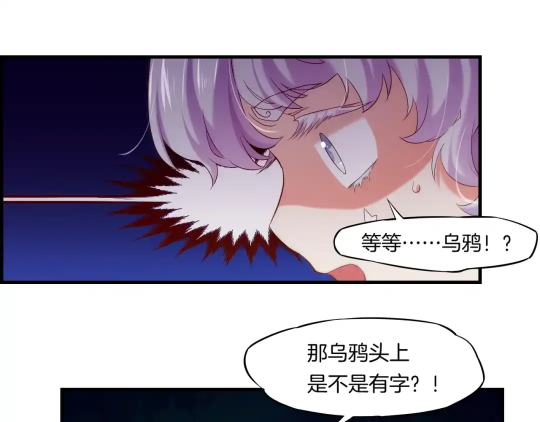 卷云练 第43话 术法天才，乌鸦踪迹 第85页