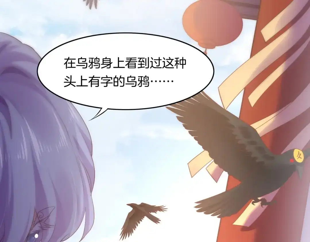 卷云练 第43话 术法天才，乌鸦踪迹 第88页