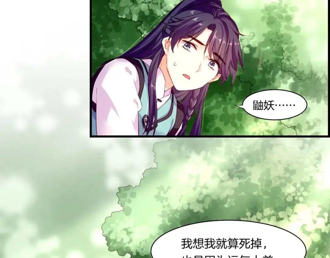 卷云练 第43话 术法天才，乌鸦踪迹 第48页