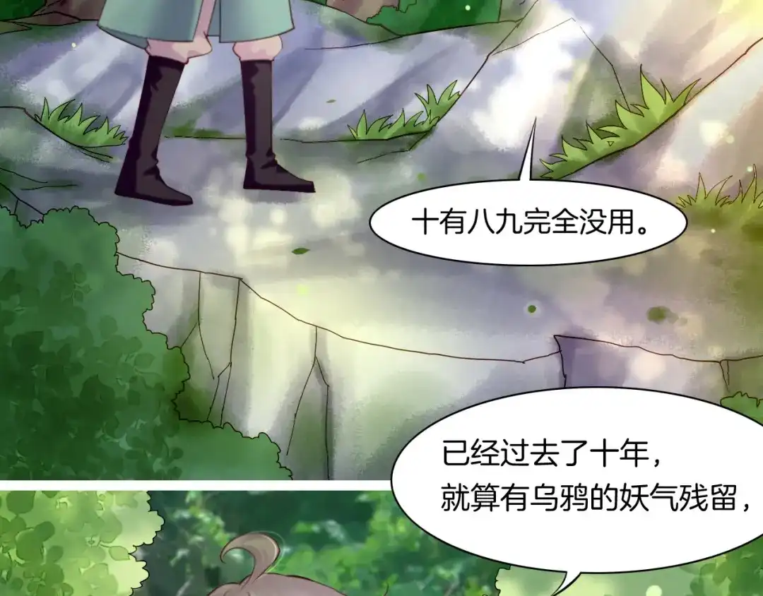 卷云练 第43话 术法天才，乌鸦踪迹 第6页