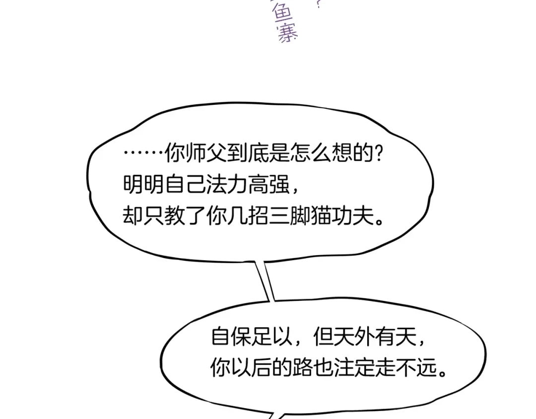 卷云练 第43话 术法天才，乌鸦踪迹 第21页