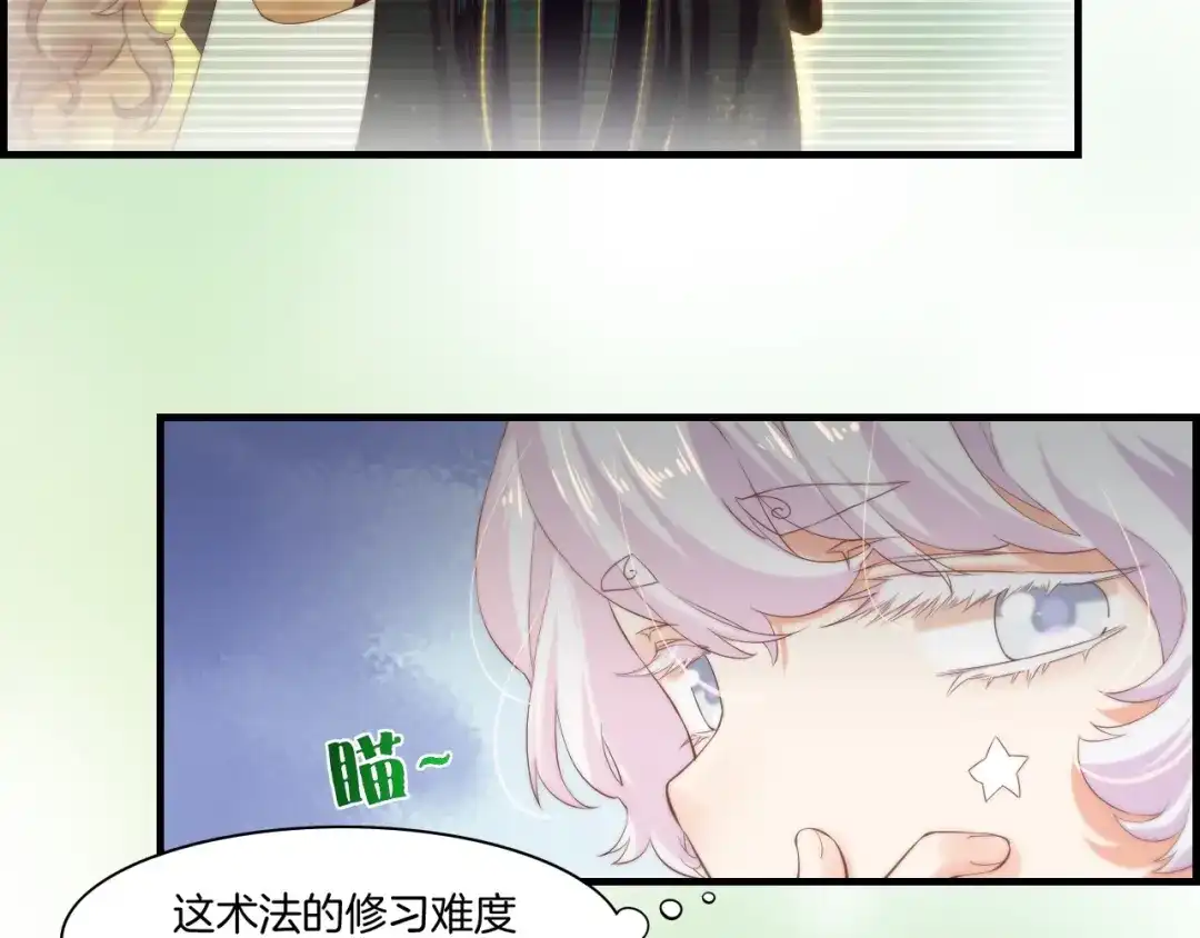 卷云练 第43话 术法天才，乌鸦踪迹 第72页