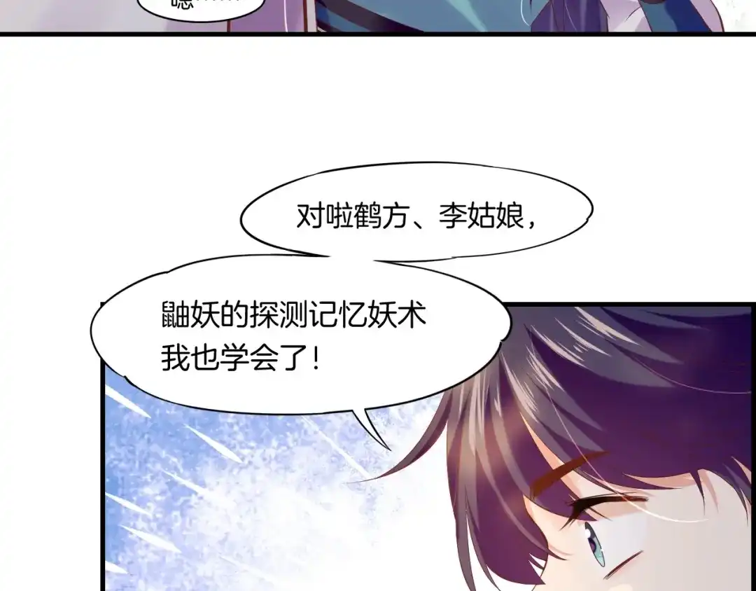 卷云练 第44话 灵魂碎片，缘起纪事 第21页