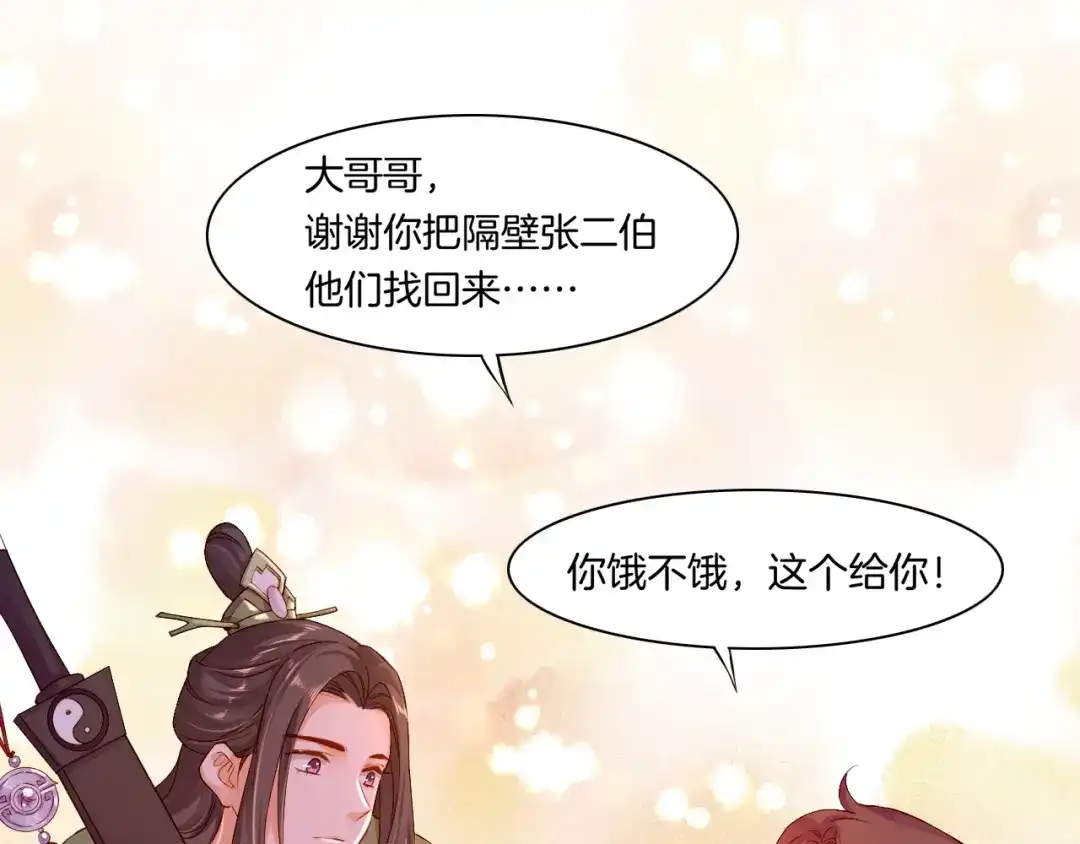 卷云练 第44话 灵魂碎片，缘起纪事 第99页
