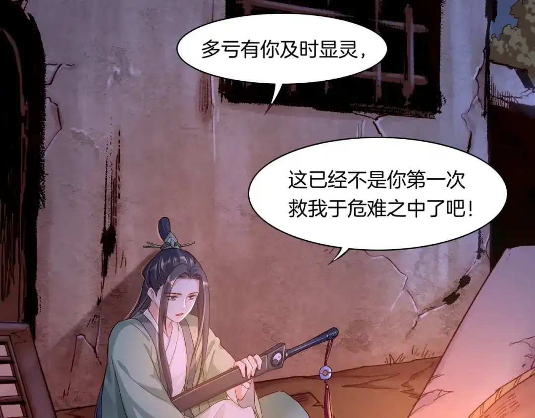 卷云练 第44话 灵魂碎片，缘起纪事 第87页