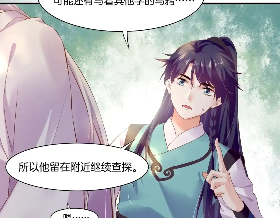 卷云练 第44话 灵魂碎片，缘起纪事 第20页