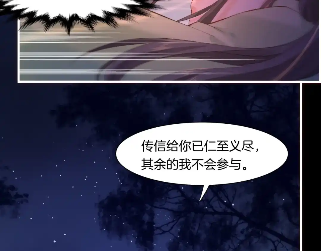 卷云练 第45话 卷云秘事，真相渐明 第46页