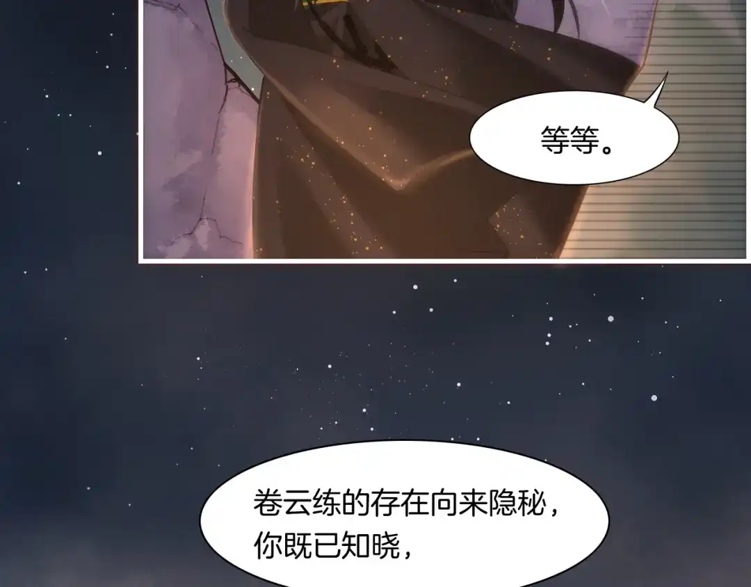 卷云练 第45话 卷云秘事，真相渐明 第35页