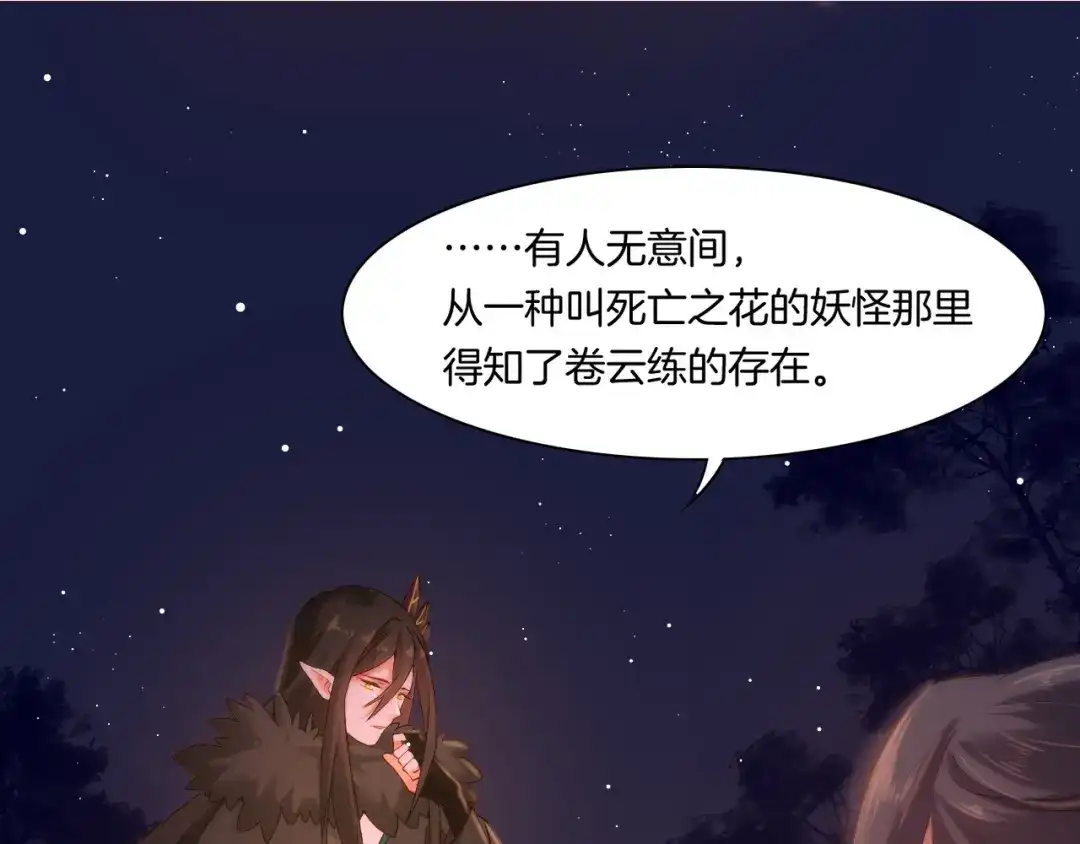 卷云练 第45话 卷云秘事，真相渐明 第23页