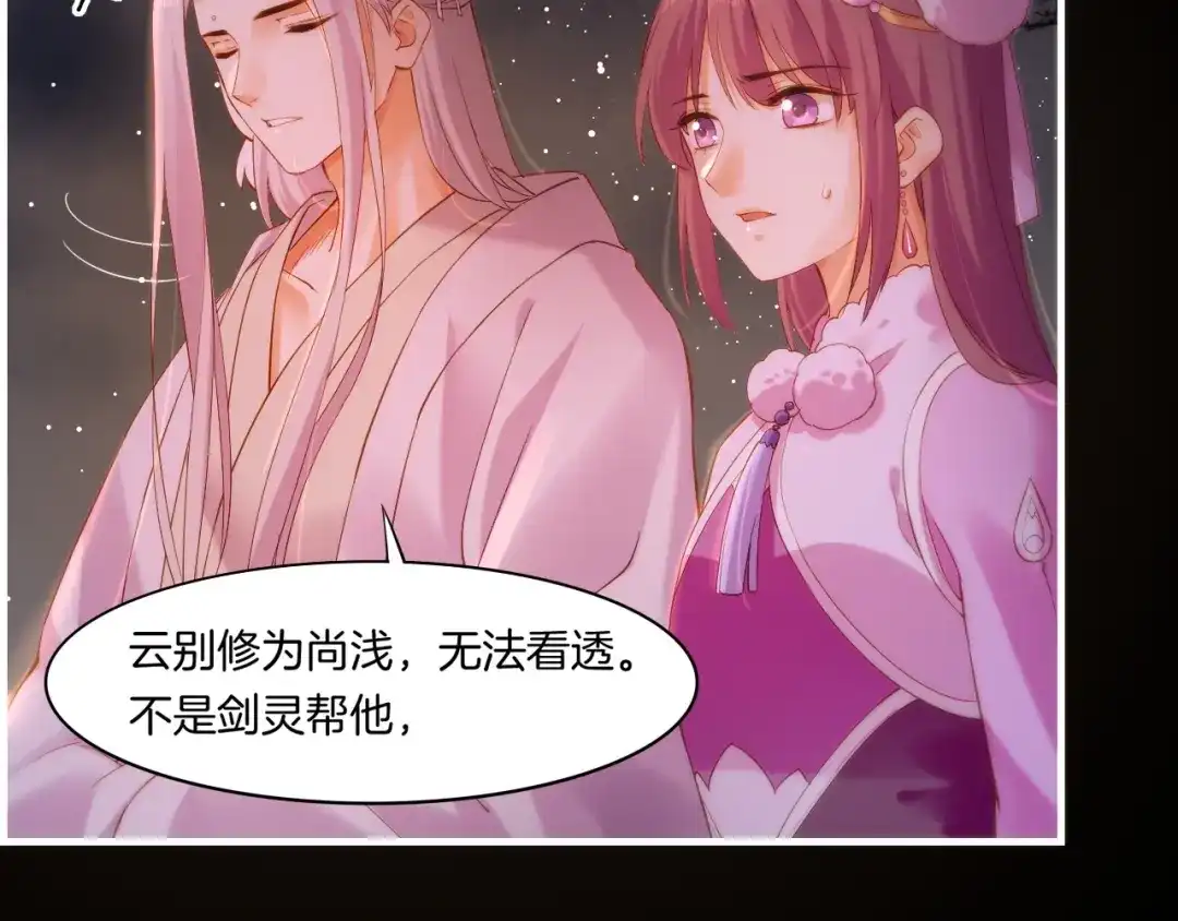 卷云练 第45话 卷云秘事，真相渐明 第75页