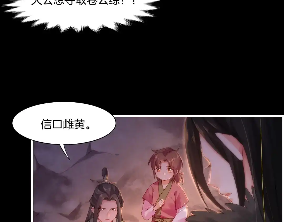 卷云练 第45话 卷云秘事，真相渐明 第29页