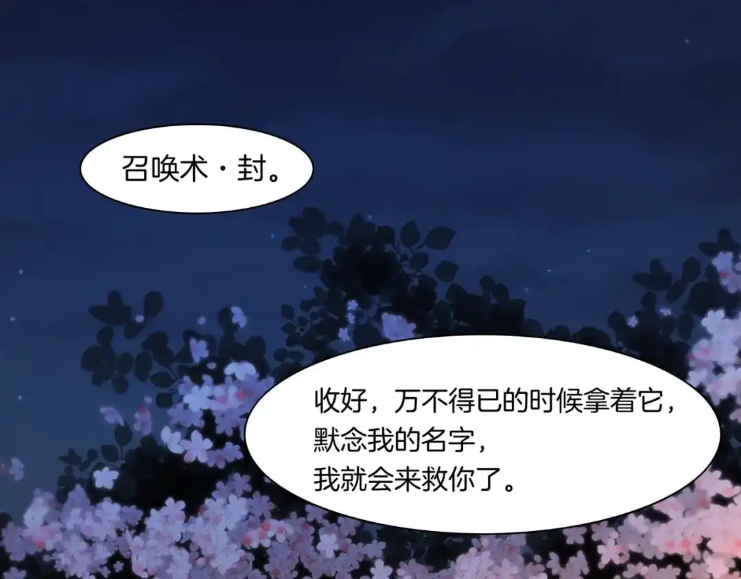 卷云练 第45话 卷云秘事，真相渐明 第93页