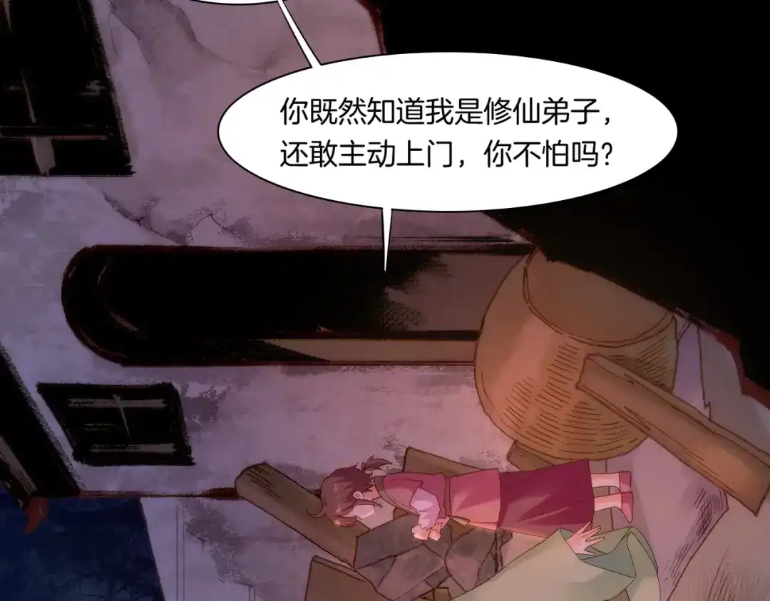 卷云练 第45话 卷云秘事，真相渐明 第18页