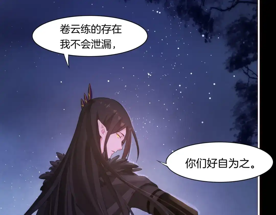 卷云练 第45话 卷云秘事，真相渐明 第47页