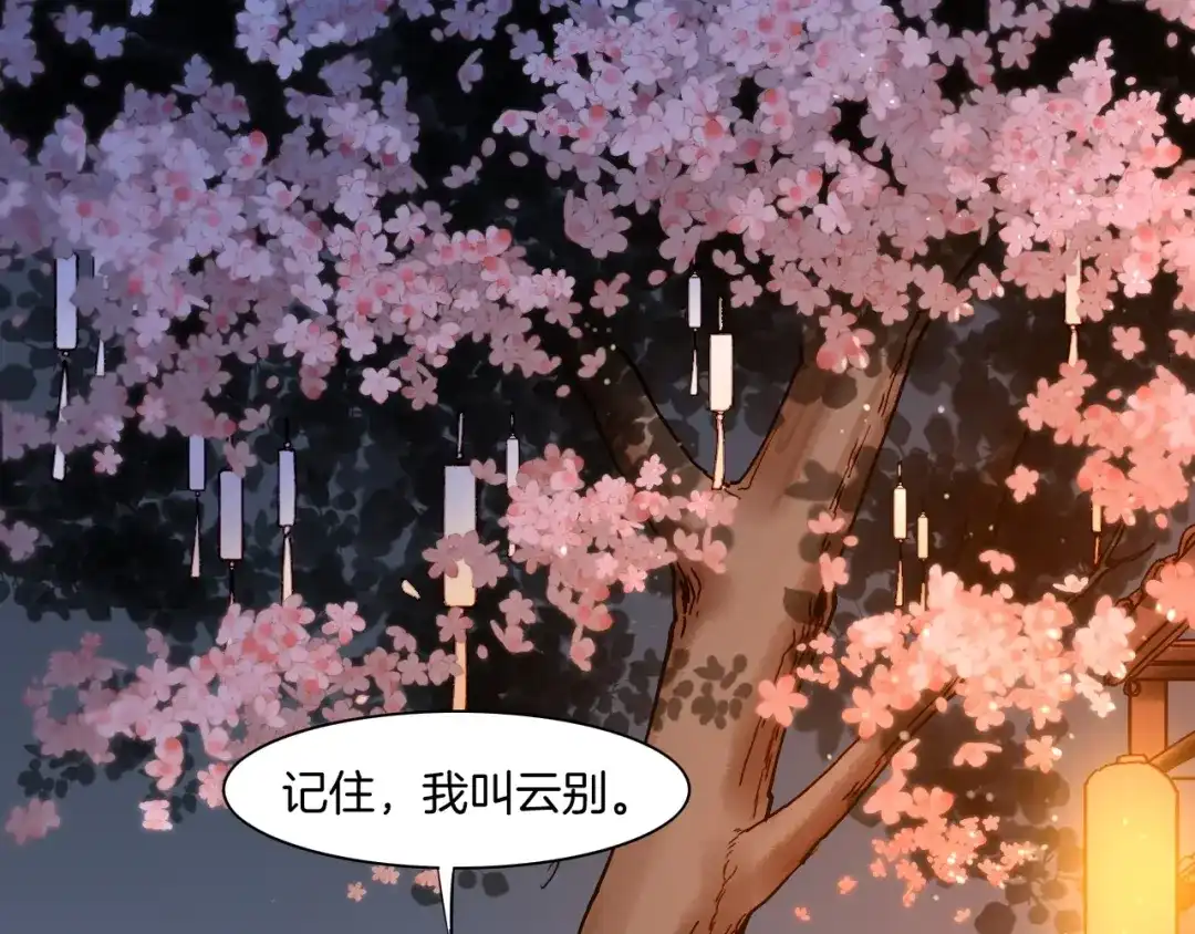 卷云练 第45话 卷云秘事，真相渐明 第94页