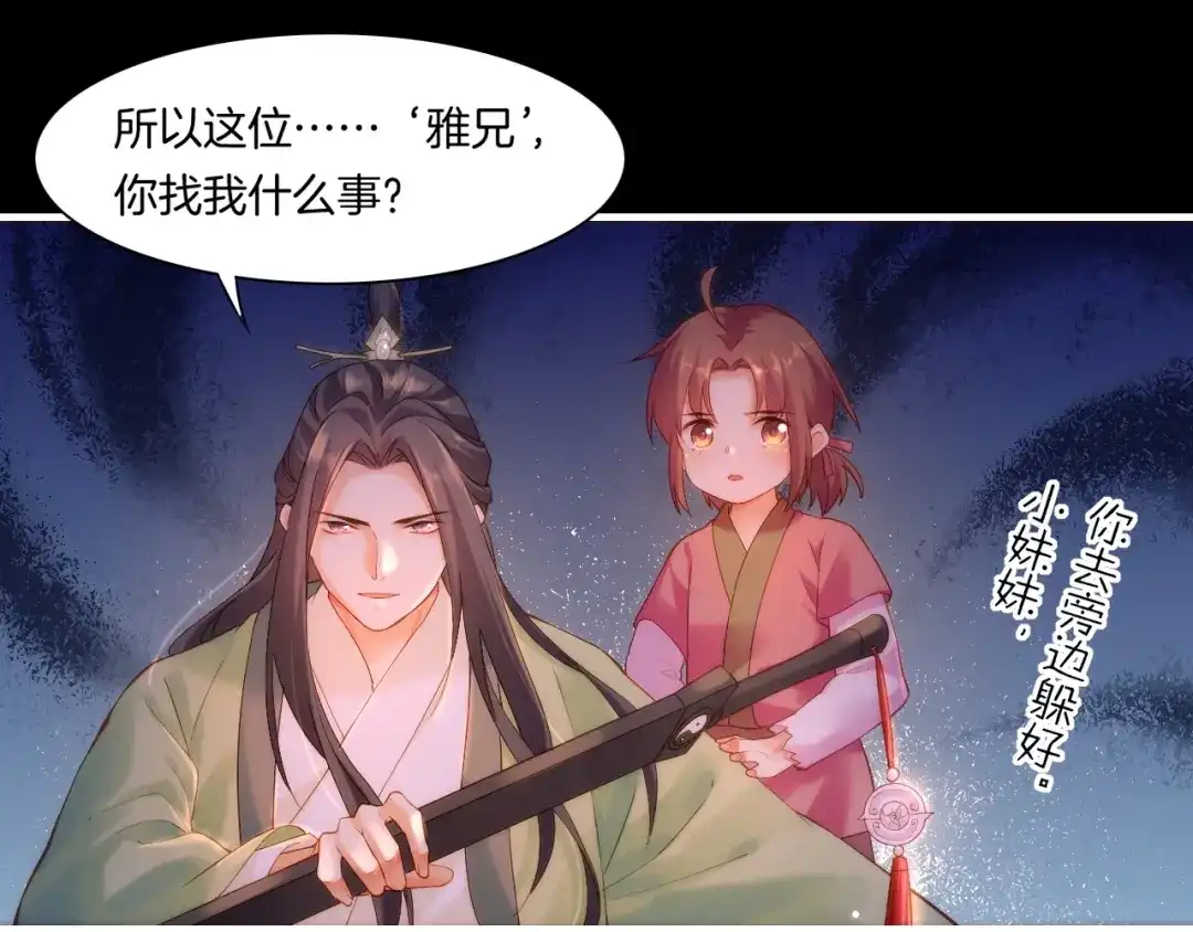 卷云练 第45话 卷云秘事，真相渐明 第22页