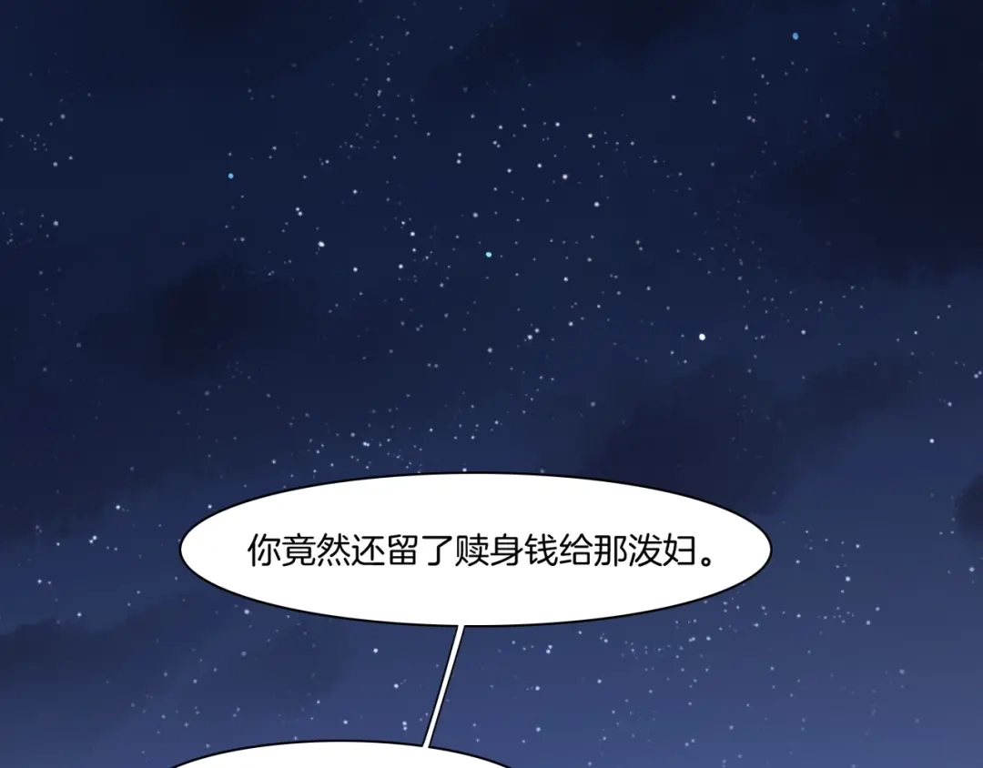 卷云练 第45话 卷云秘事，真相渐明 第87页