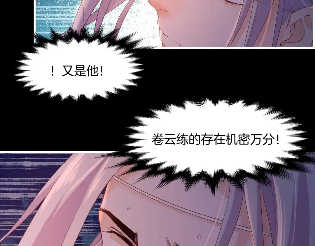 卷云练 第45话 卷云秘事，真相渐明 第5页