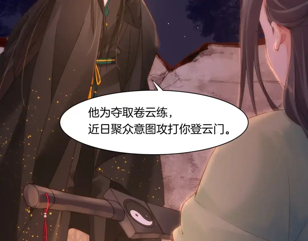卷云练 第45话 卷云秘事，真相渐明 第24页