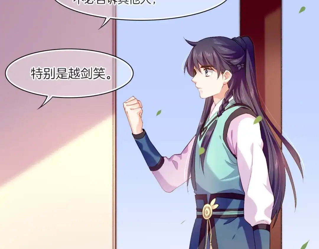 卷云练 第46话 要救一人，需舍一命 第86页