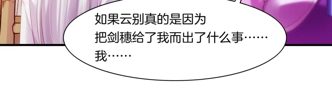 卷云练 第46话 要救一人，需舍一命 第25页